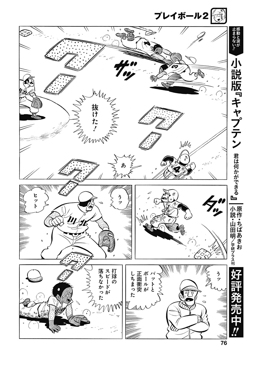 Play Ball 2 Chapter 62 17ページ