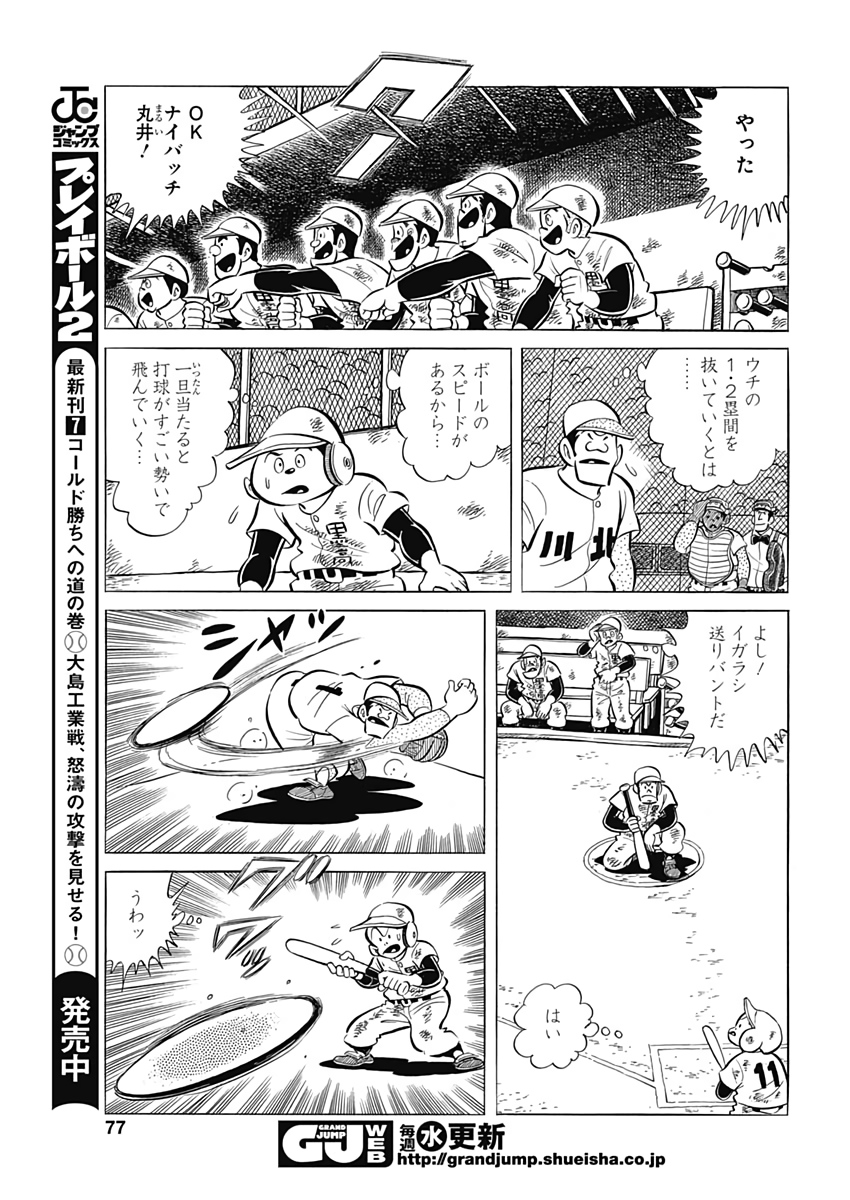 Play Ball 2 Chapter 62 18ページ