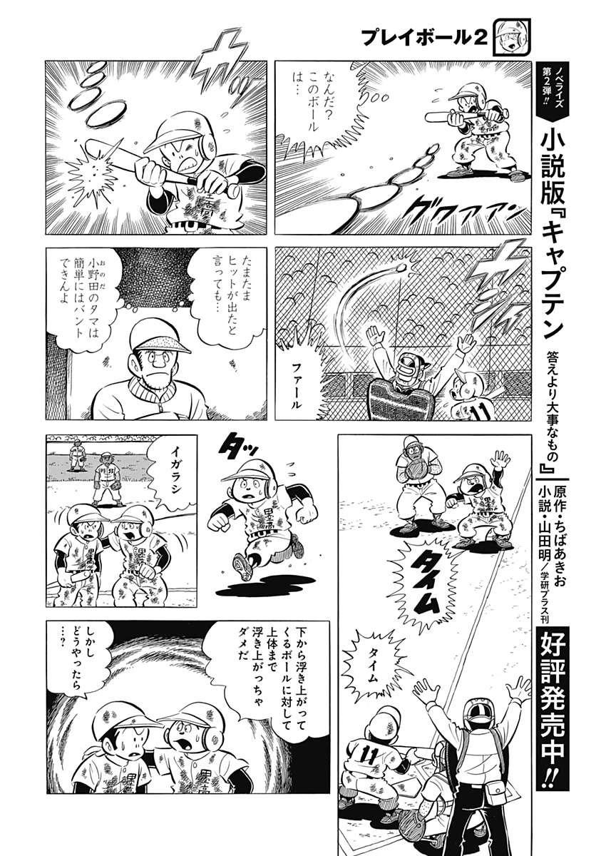 Play Ball 2 Chapter 62 19ページ