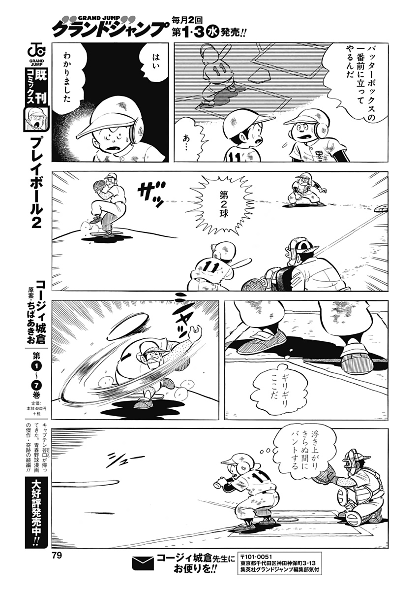 Play Ball 2 Chapter 62 20ページ