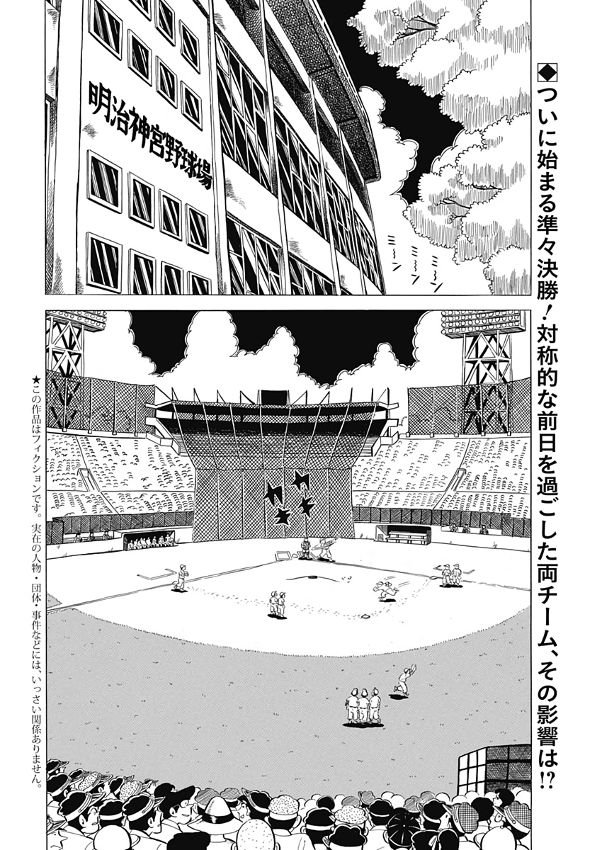 Play Ball 2 Chapter 62 3ページ
