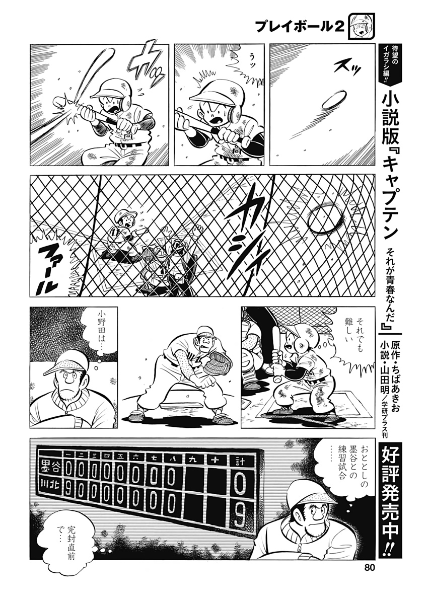 Play Ball 2 Chapter 62 21ページ