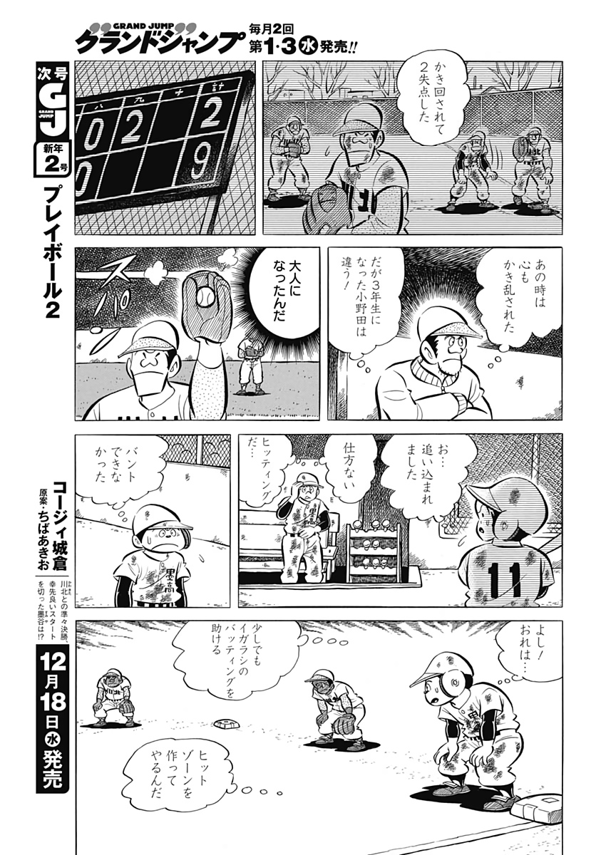 Play Ball 2 Chapter 62 22ページ