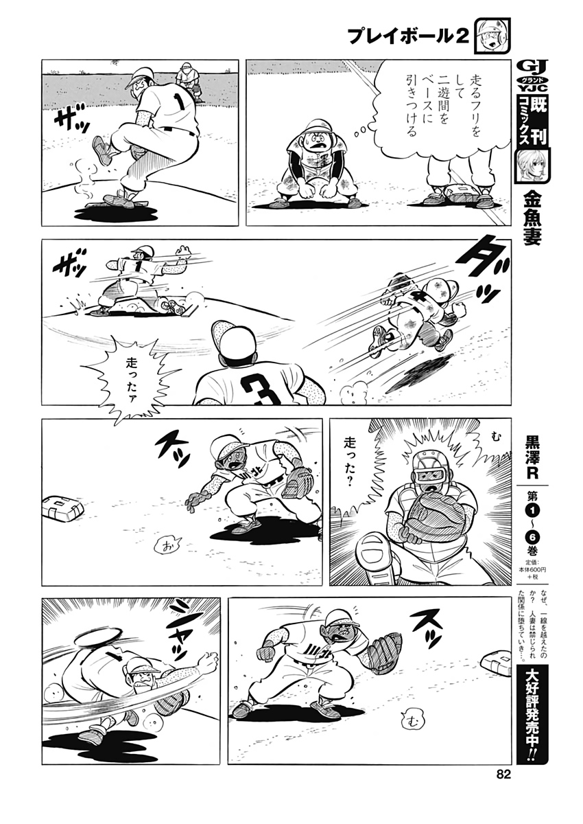 Play Ball 2 Chapter 62 23ページ