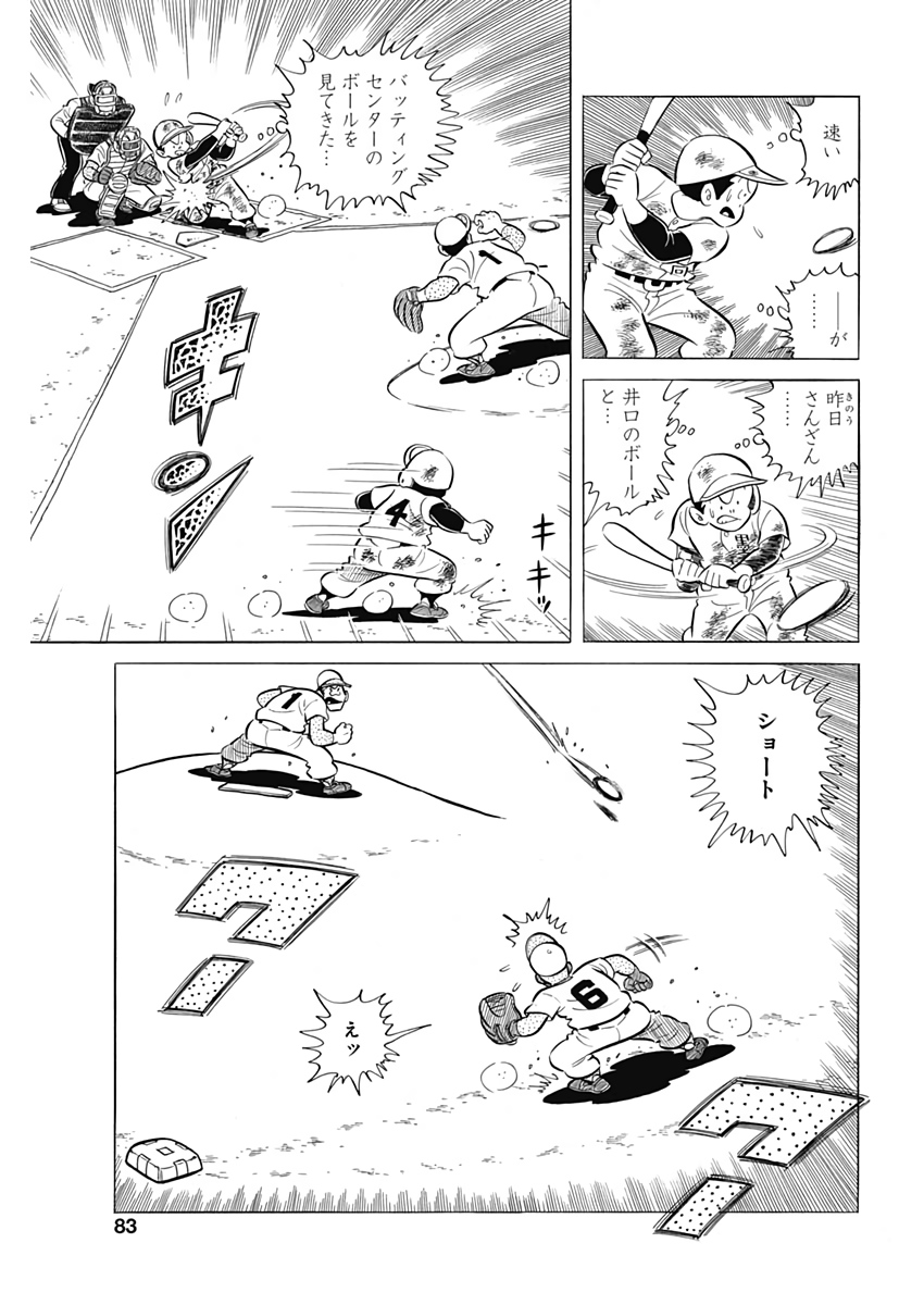Play Ball 2 Chapter 62 24ページ
