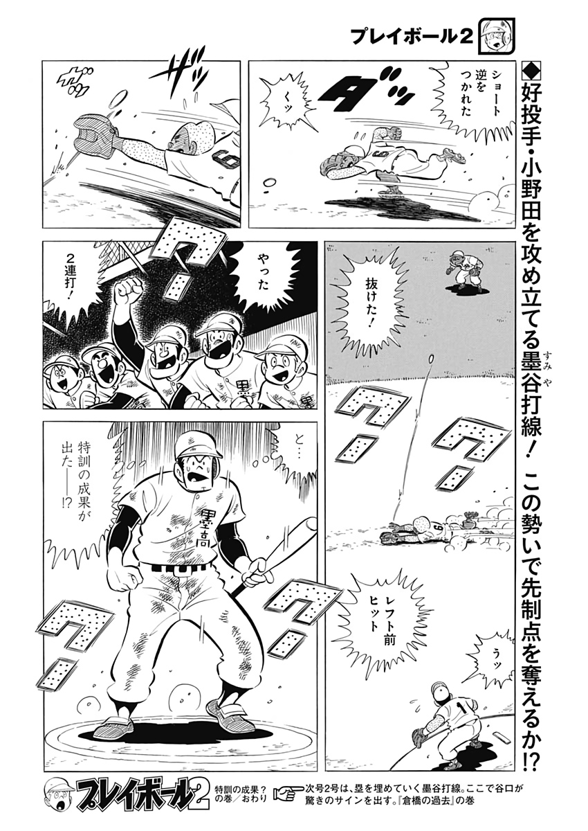 Play Ball 2 Chapter 62 25ページ
