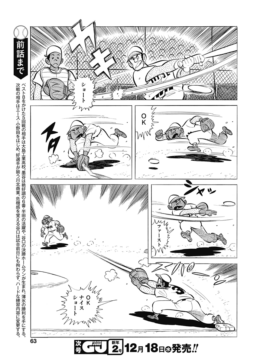 Play Ball 2 Chapter 62 4ページ