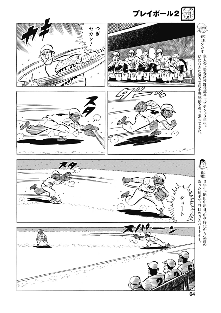 Play Ball 2 Chapter 62 5ページ