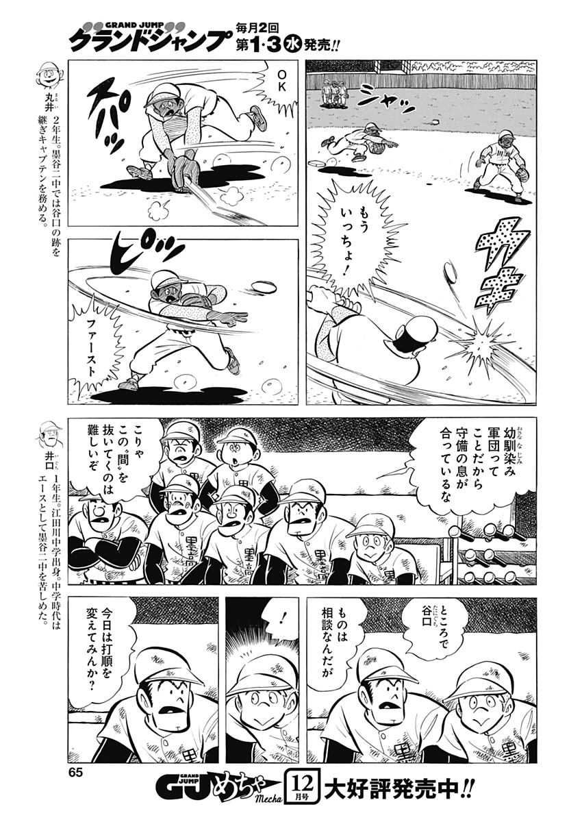 Play Ball 2 Chapter 62 6ページ