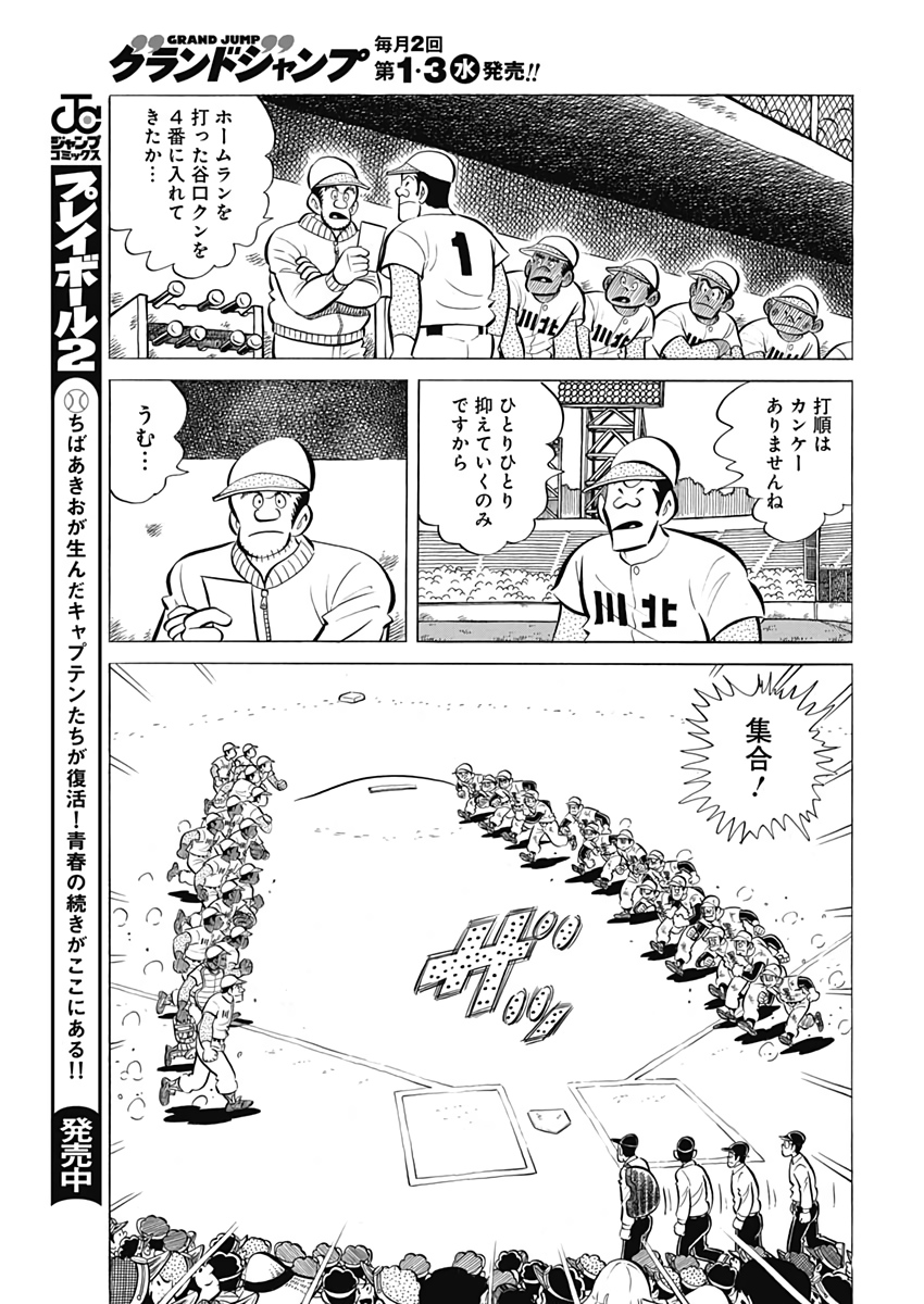 Play Ball 2 Chapter 62 8ページ