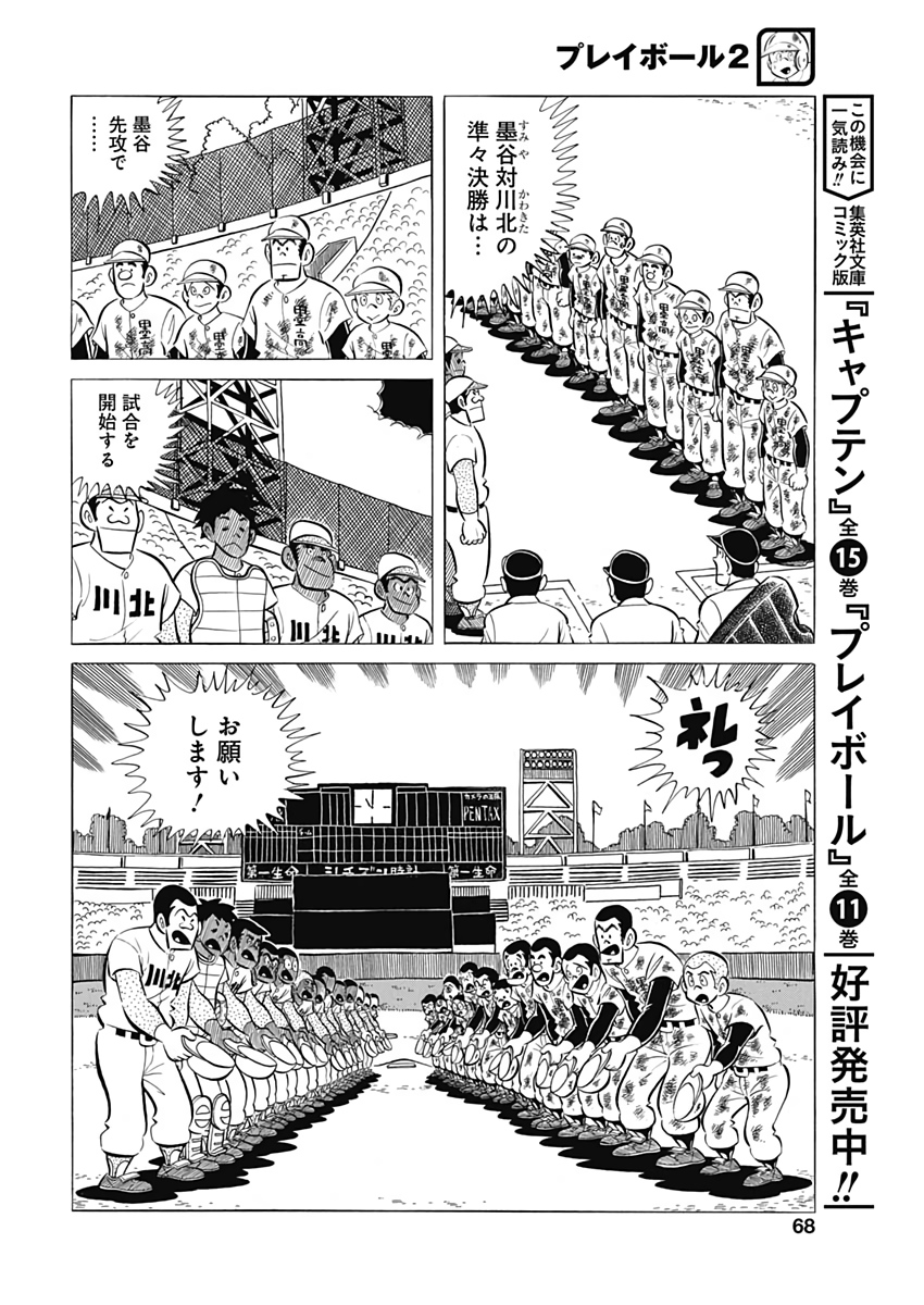 Play Ball 2 Chapter 62 9ページ