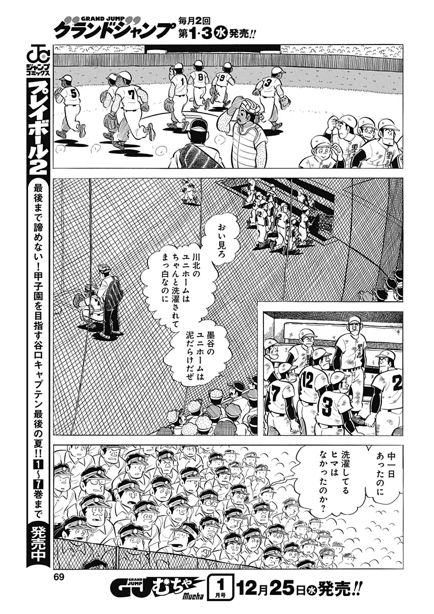 Play Ball 2 Chapter 62 10ページ