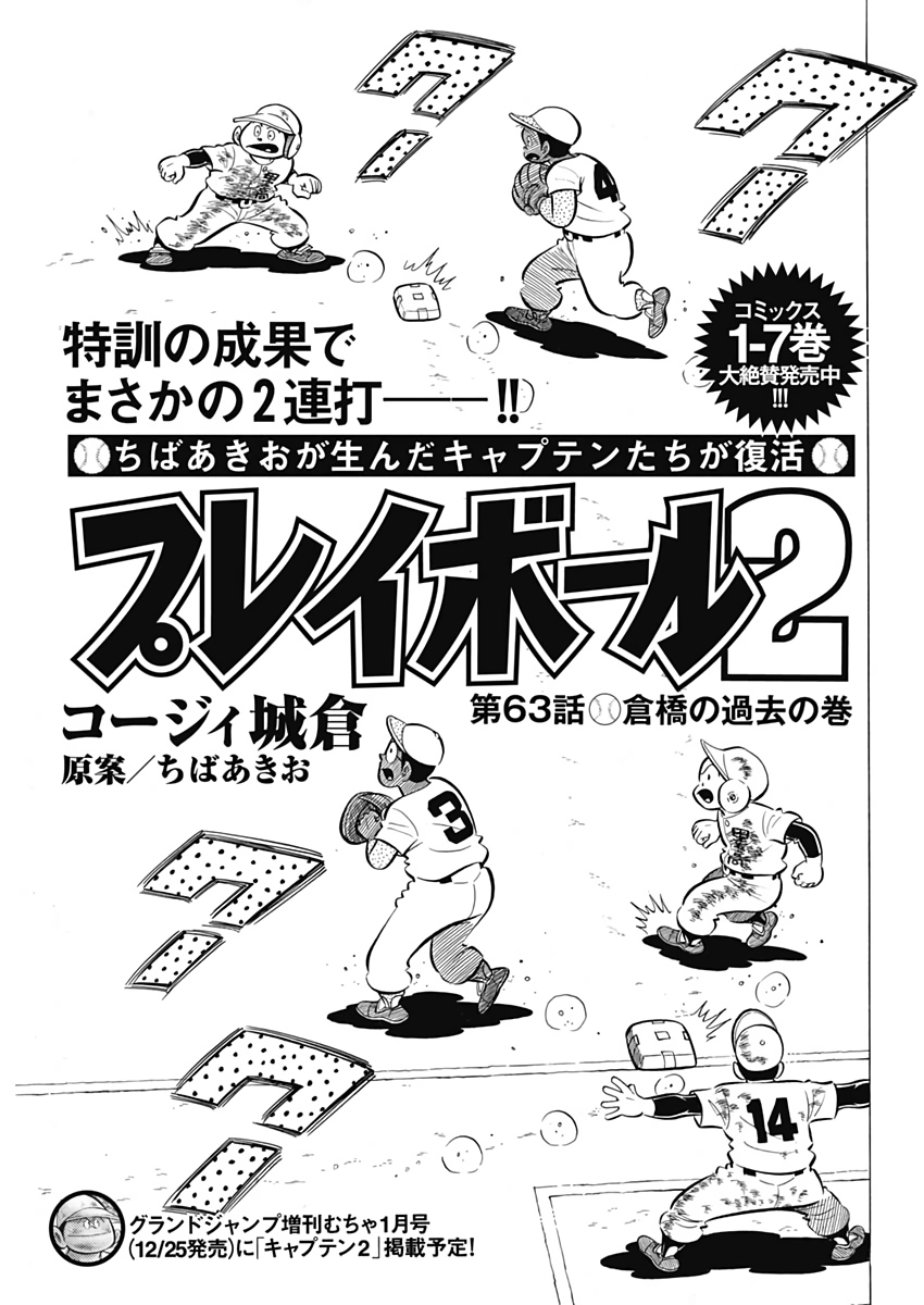 Play Ball 2 Chapter 63 1ページ