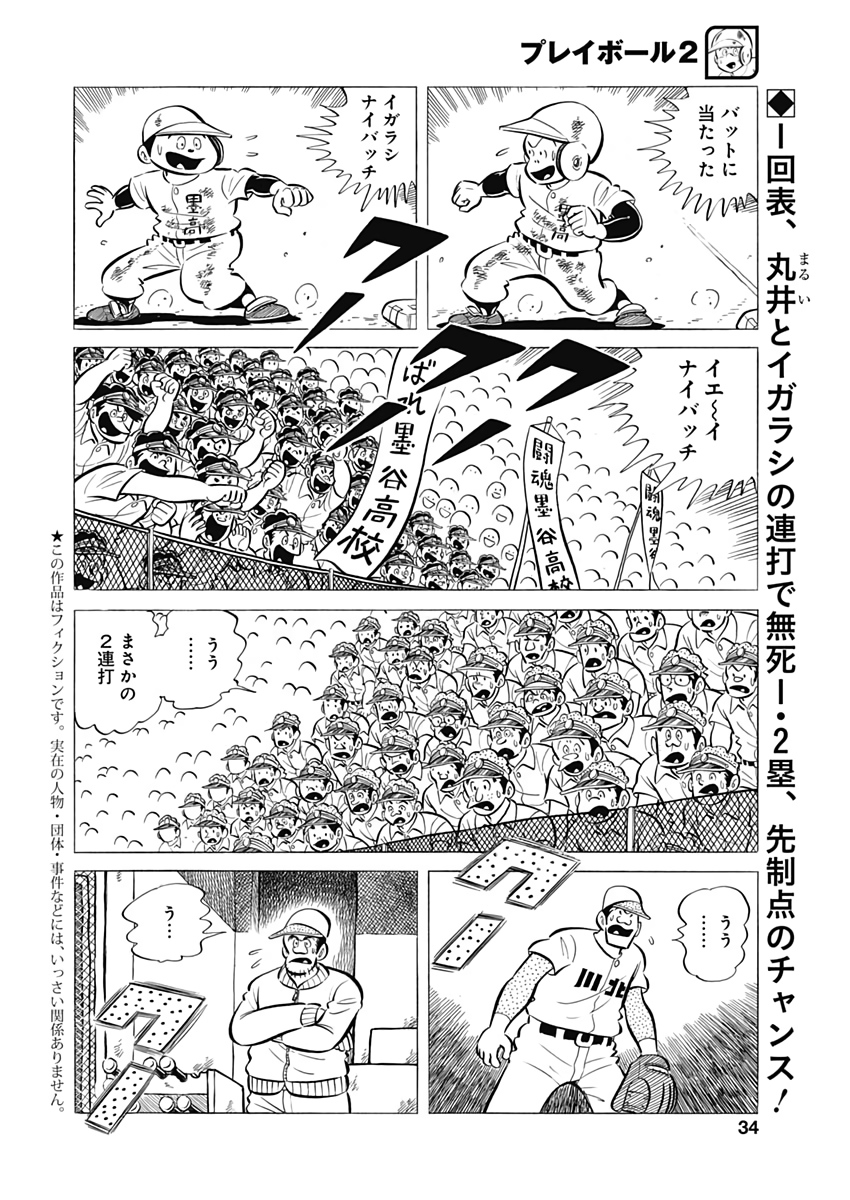 Play Ball 2 Chapter 63 2ページ