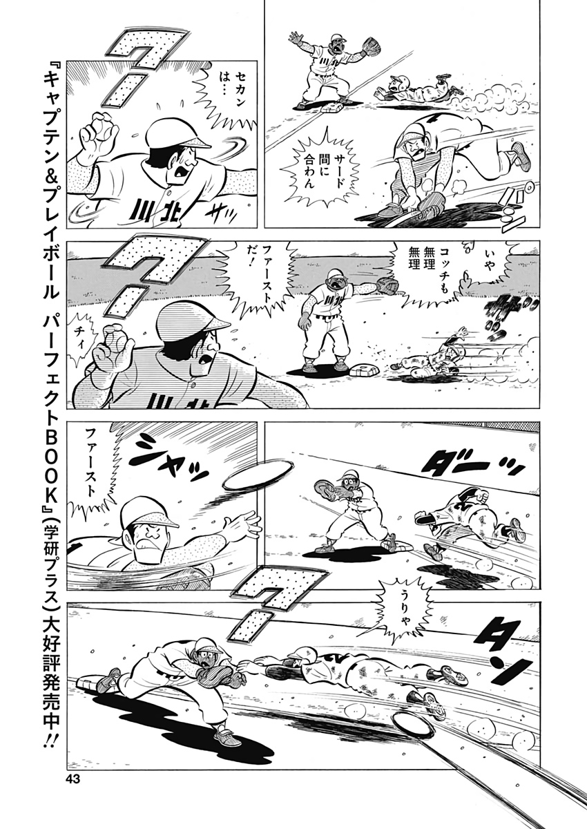 Play Ball 2 Chapter 63 11ページ