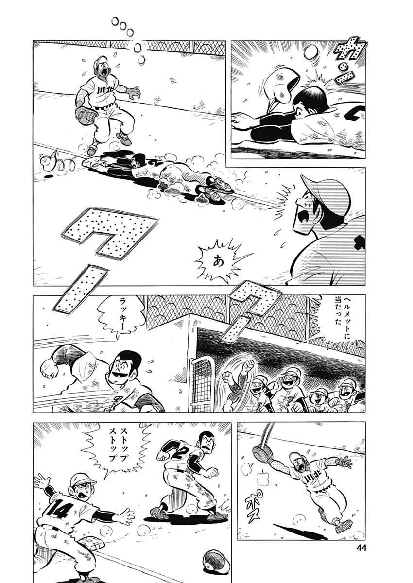 Play Ball 2 Chapter 63 12ページ