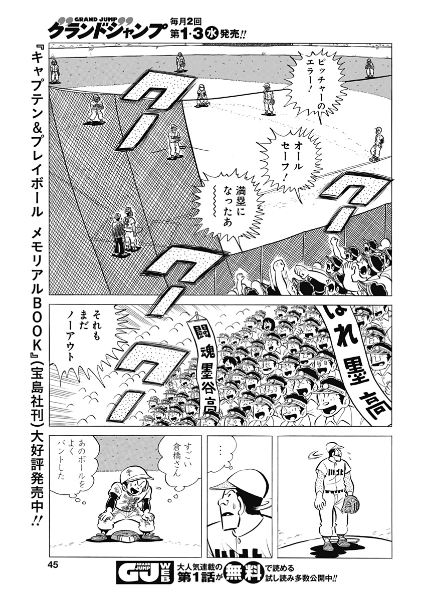Play Ball 2 Chapter 63 13ページ