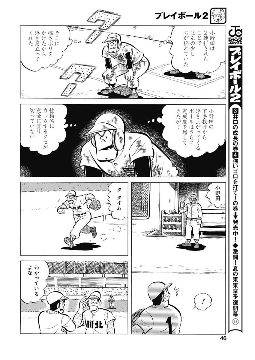 Play Ball 2 Chapter 63 14ページ