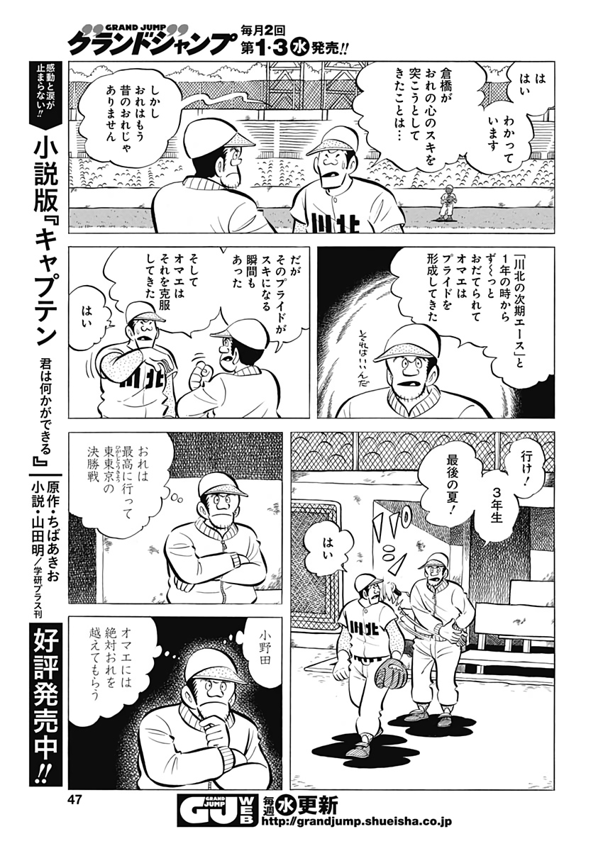 Play Ball 2 Chapter 63 15ページ