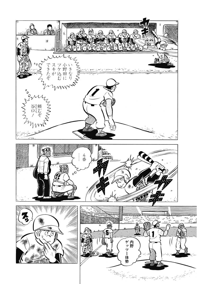 Play Ball 2 Chapter 63 16ページ