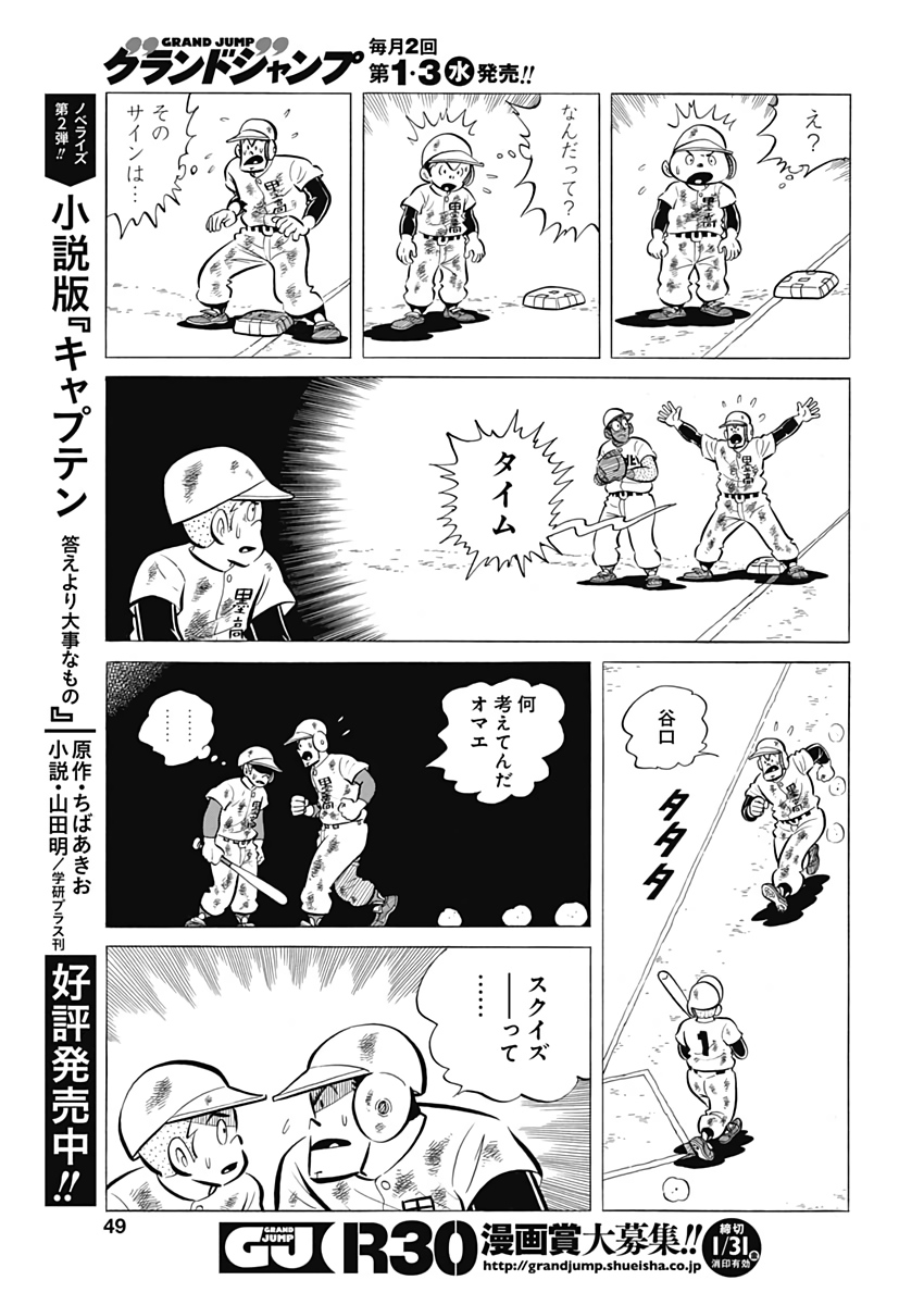 Play Ball 2 Chapter 63 17ページ