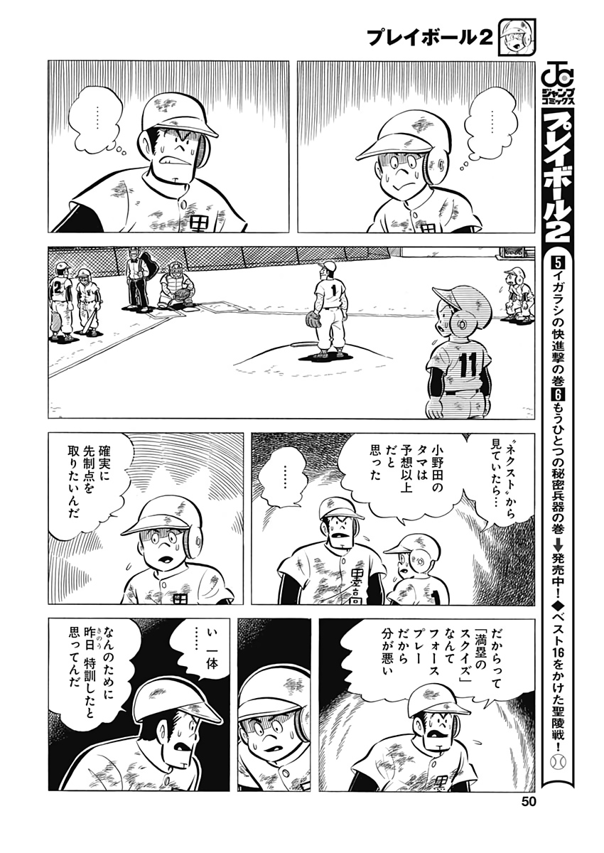 Play Ball 2 Chapter 63 18ページ