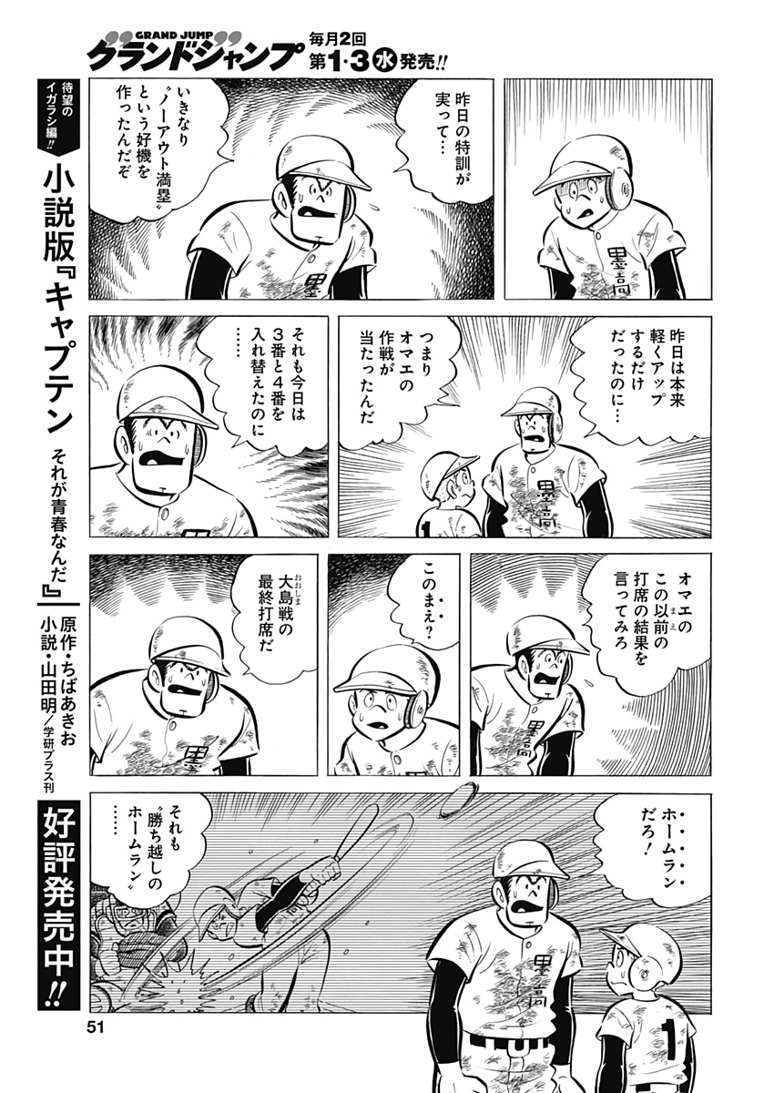 Play Ball 2 Chapter 63 19ページ