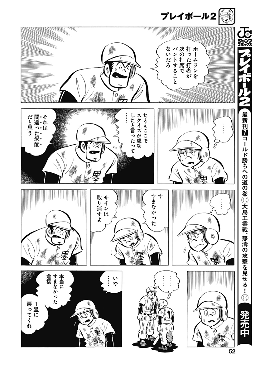 Play Ball 2 Chapter 63 20ページ