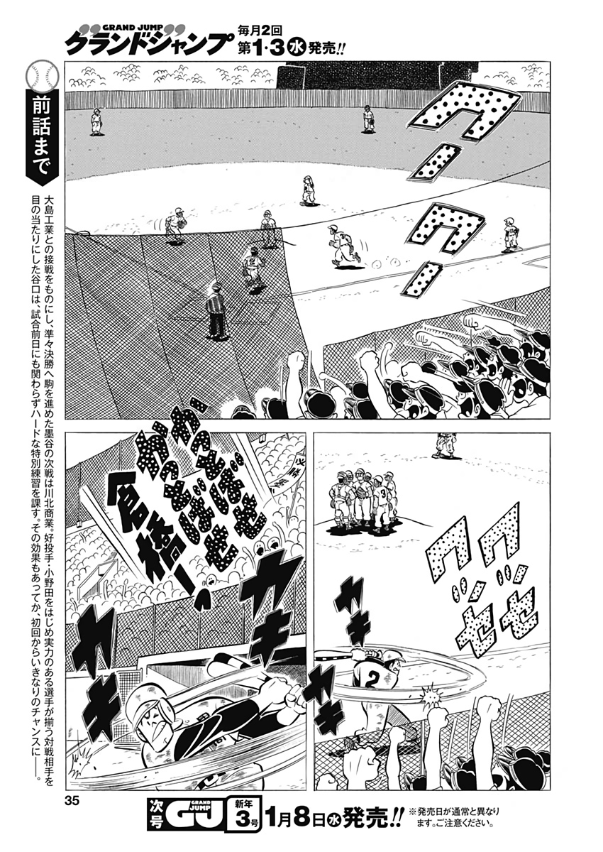 Play Ball 2 Chapter 63 3ページ
