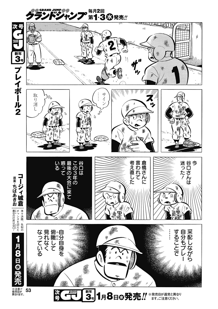 Play Ball 2 Chapter 63 21ページ