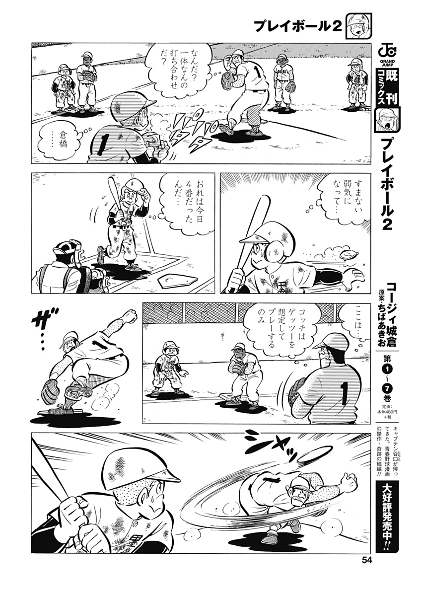 Play Ball 2 Chapter 63 22ページ