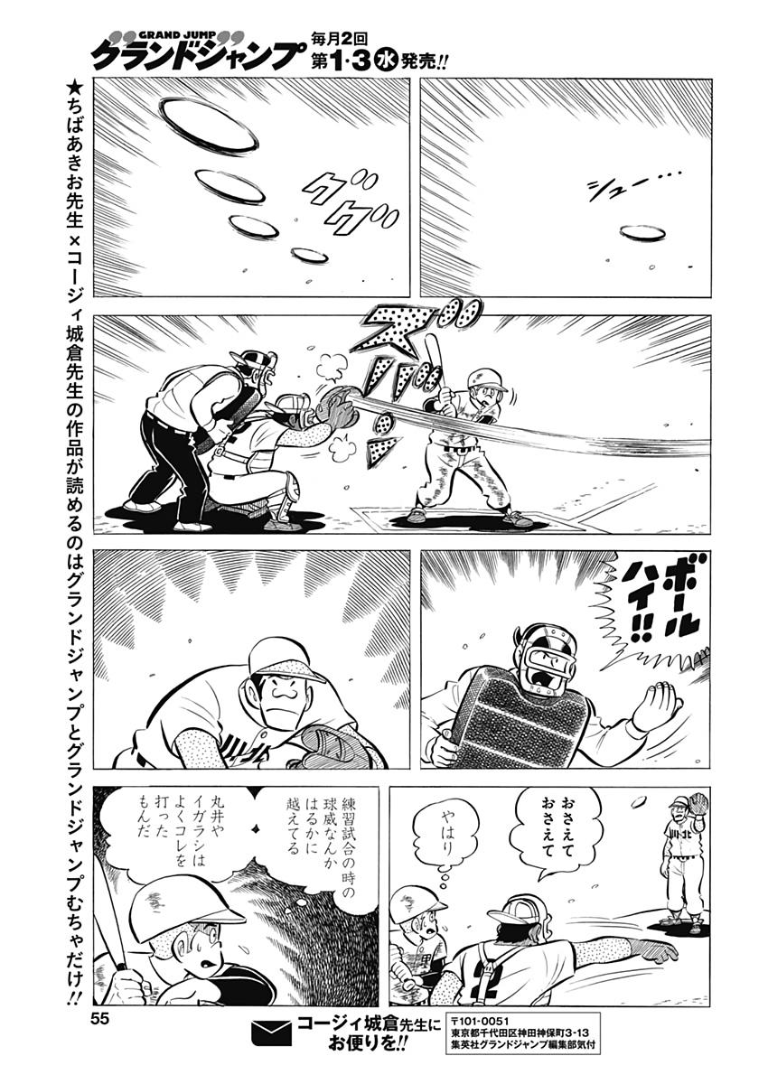 Play Ball 2 Chapter 63 23ページ