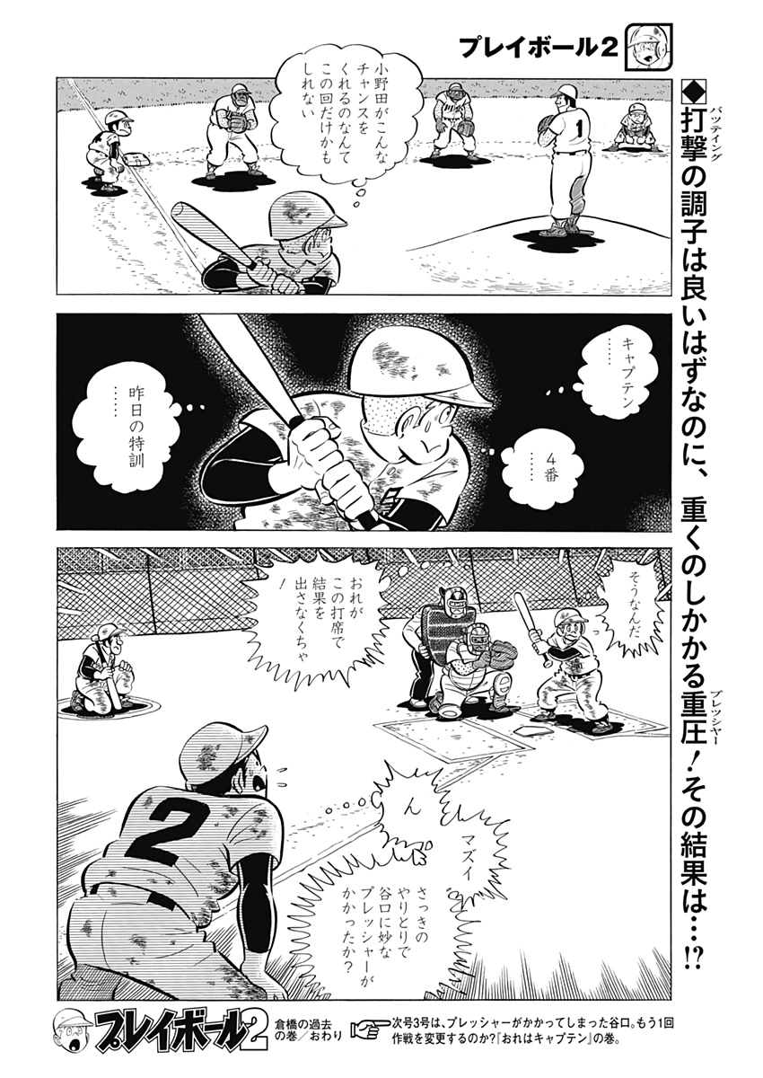 Play Ball 2 Chapter 63 24ページ