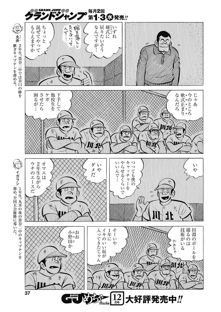 Play Ball 2 Chapter 63 5ページ