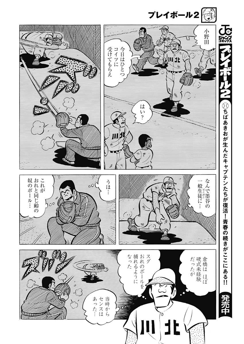 Play Ball 2 Chapter 63 6ページ