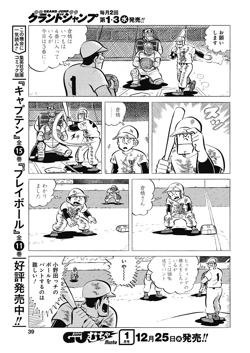 Play Ball 2 Chapter 63 7ページ