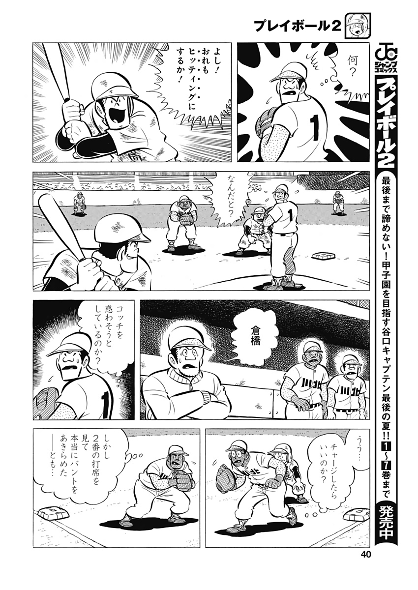 Play Ball 2 Chapter 63 8ページ