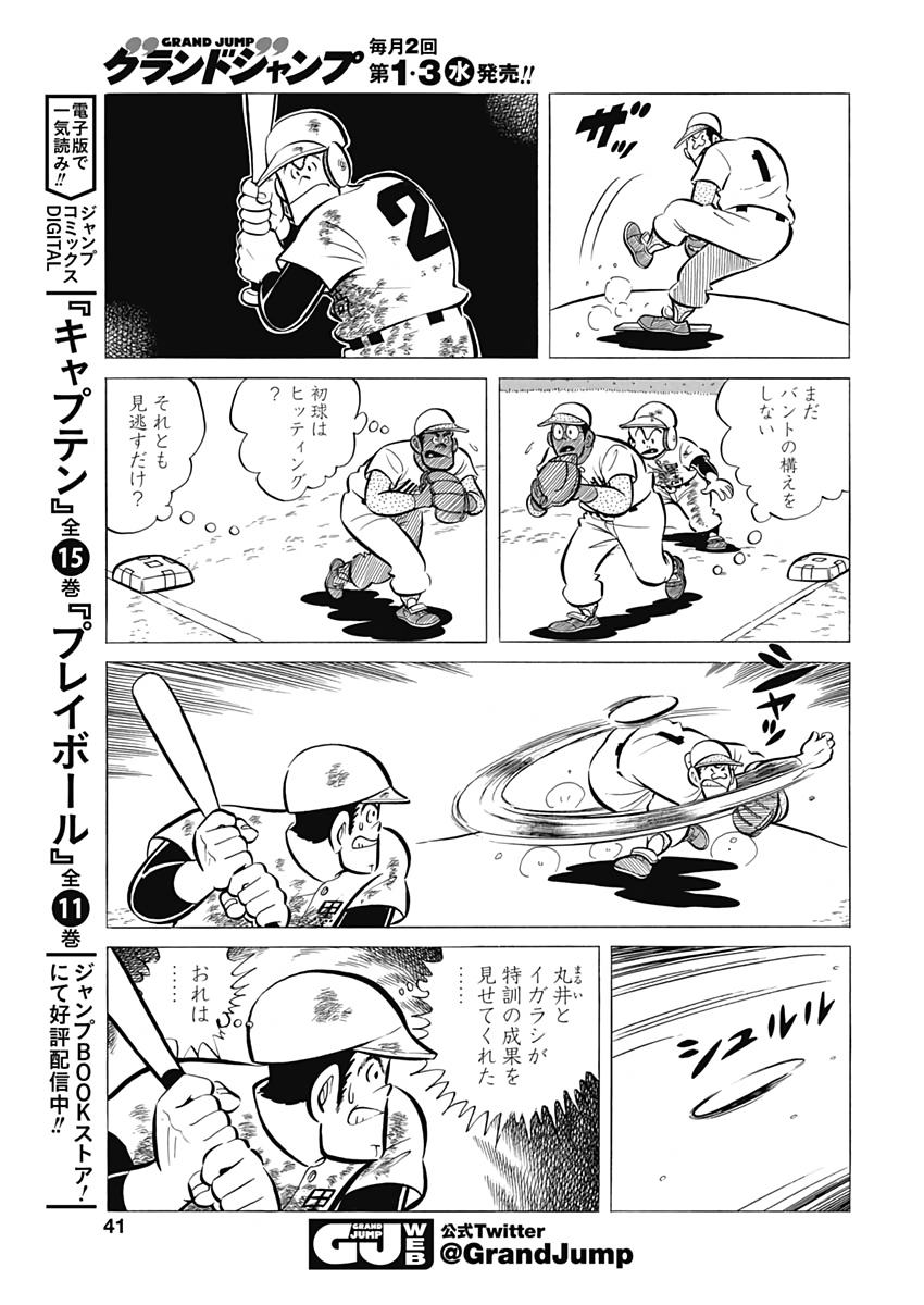 Play Ball 2 Chapter 63 9ページ