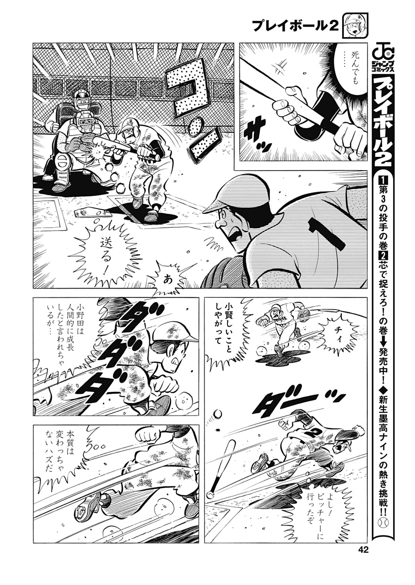 Play Ball 2 Chapter 63 10ページ