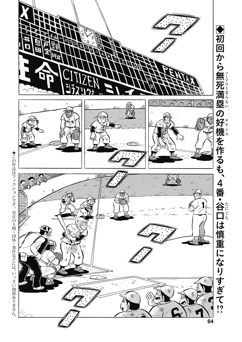 Play Ball 2 Chapter 64 2ページ