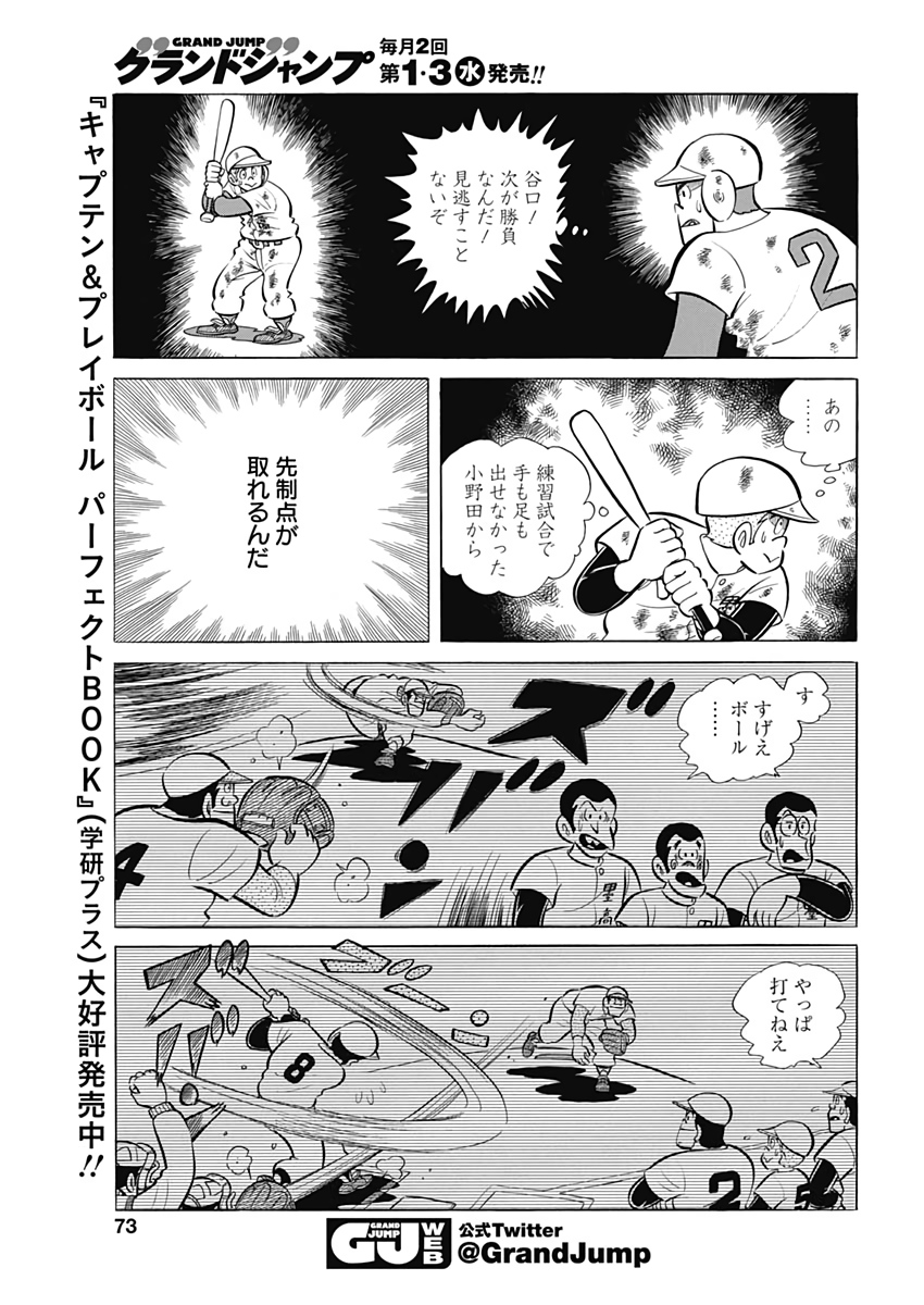 Play Ball 2 Chapter 64 11ページ