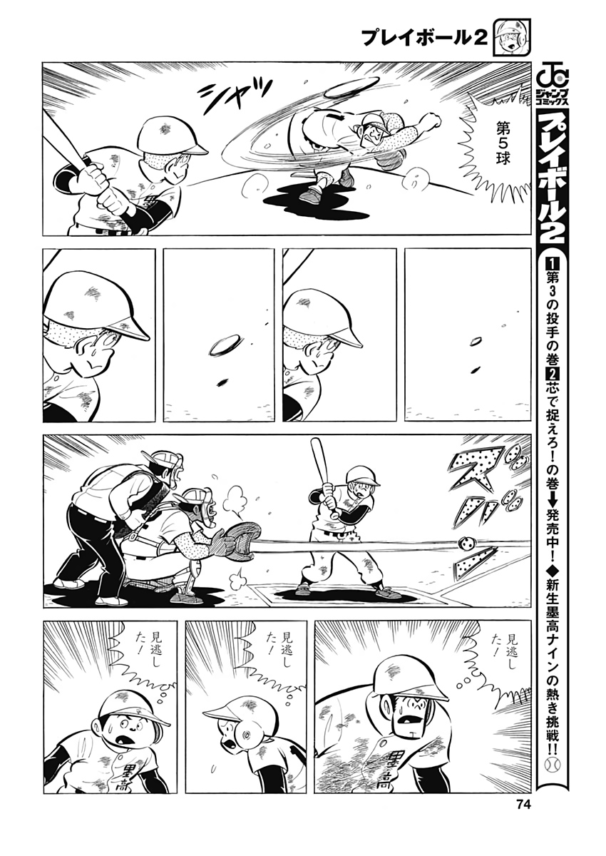 Play Ball 2 Chapter 64 12ページ