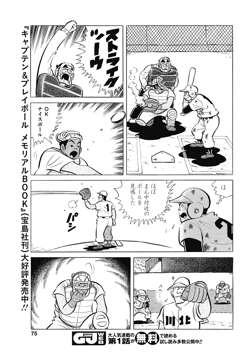 Play Ball 2 Chapter 64 13ページ