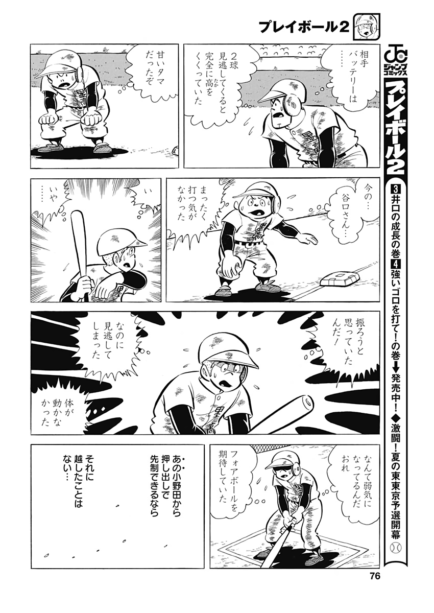 Play Ball 2 Chapter 64 14ページ