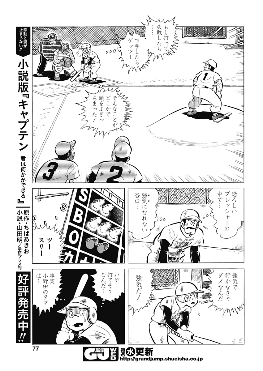 Play Ball 2 Chapter 64 15ページ