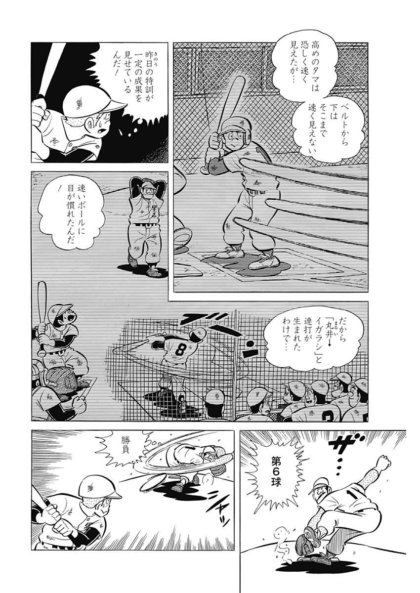 Play Ball 2 Chapter 64 16ページ