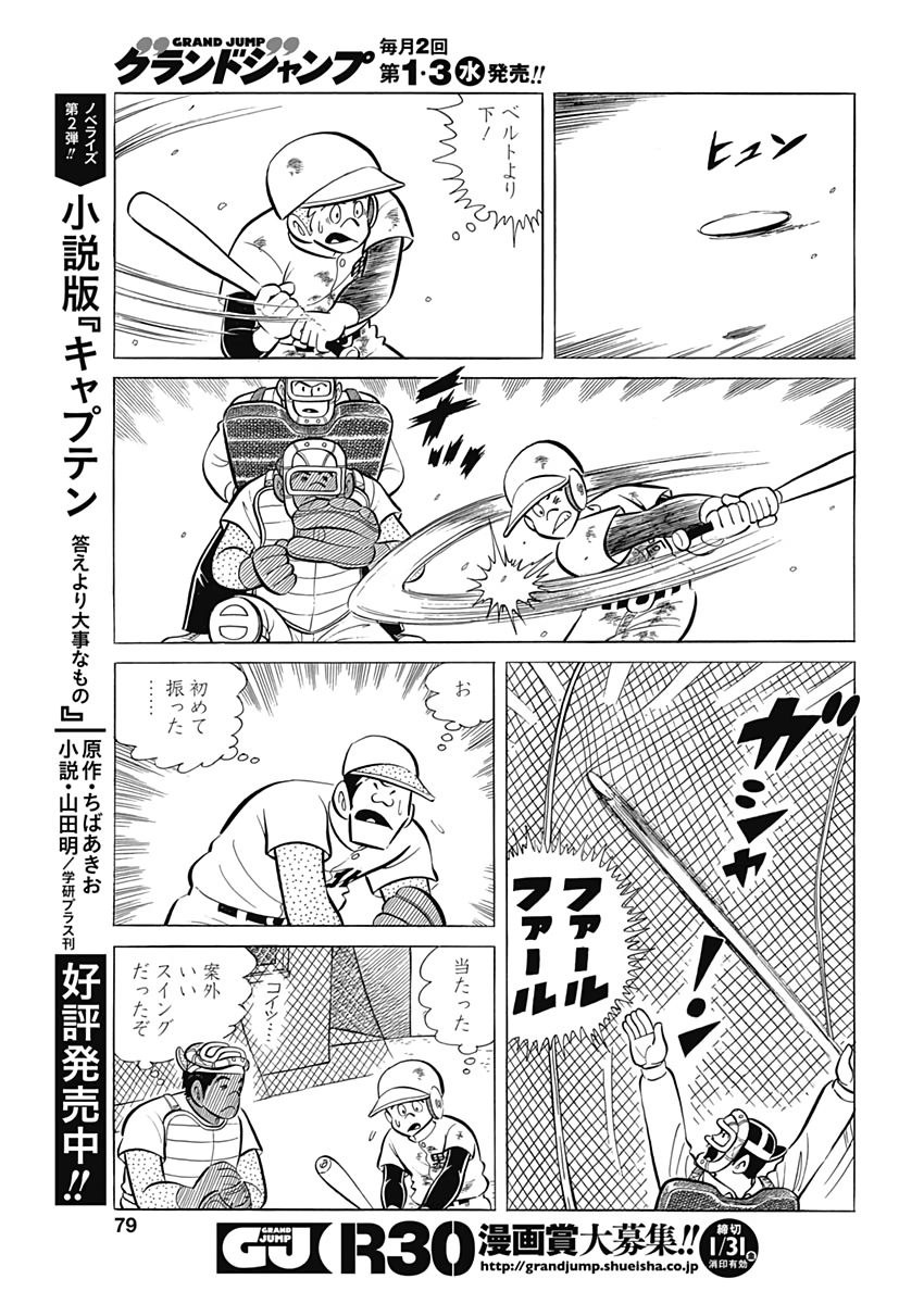 Play Ball 2 Chapter 64 17ページ