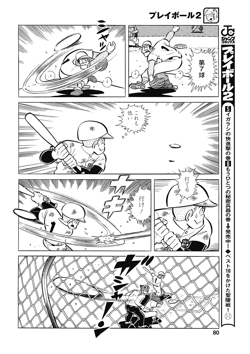 Play Ball 2 Chapter 64 18ページ