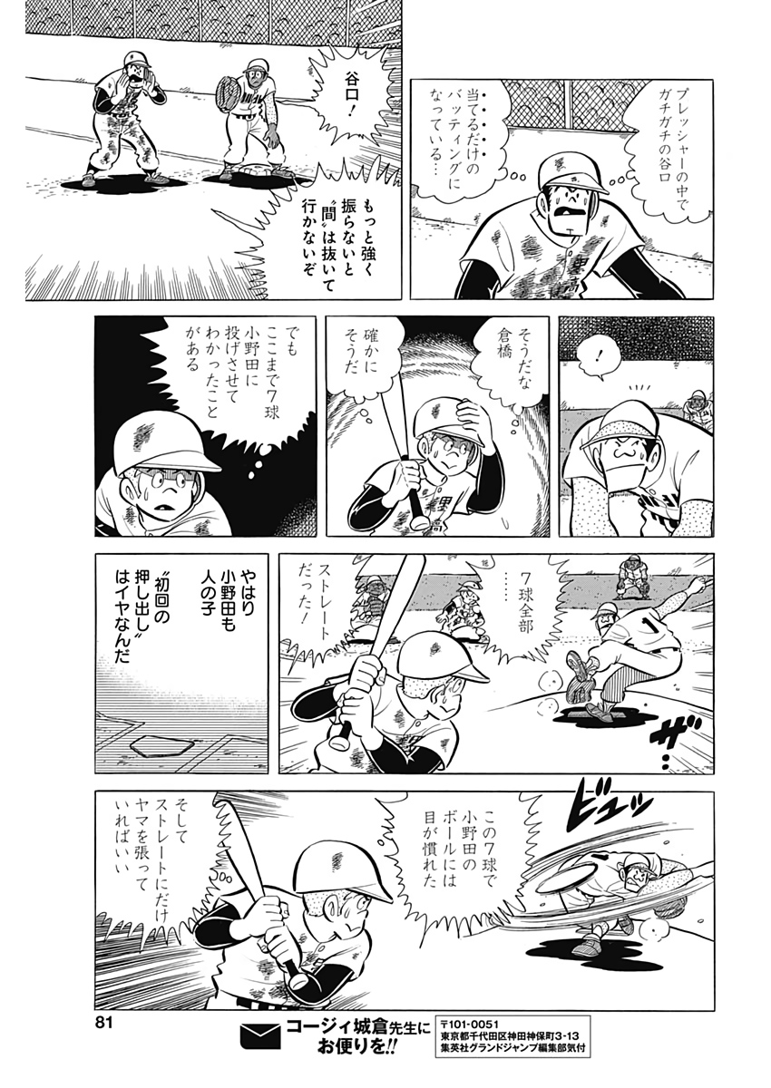 Play Ball 2 Chapter 64 19ページ