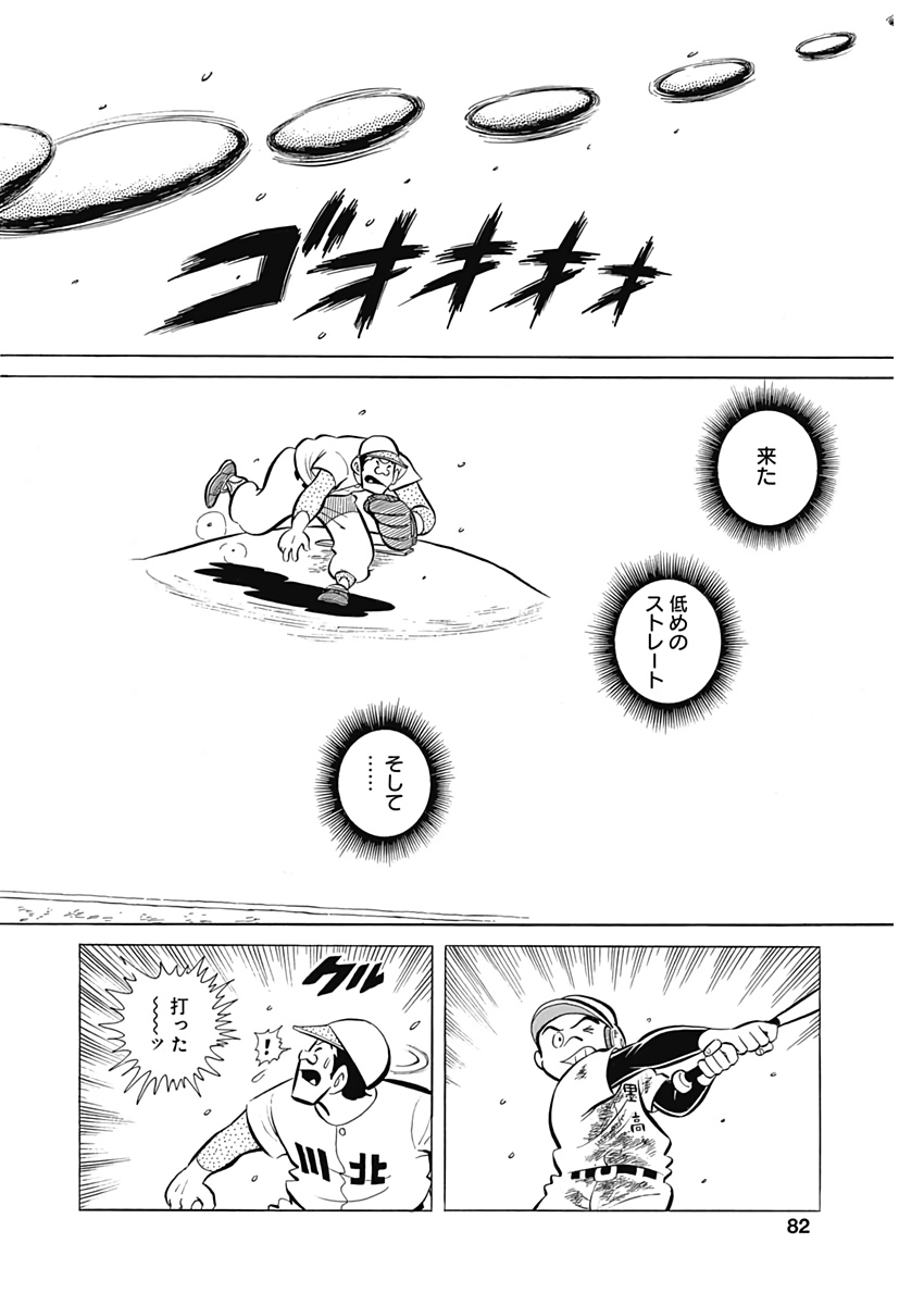 Play Ball 2 Chapter 64 20ページ